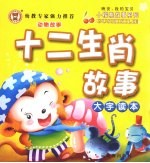 十二生肖故事 动物故事