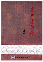 多想告诉你 葆杉新闻·文学集