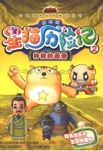 神秘的画册