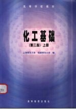 化工基础 上