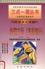外国文学(亚非部分) 汉语言文学类