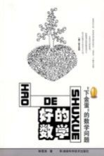 好的数学 下“金蛋”的数学问题