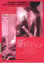 新享乐主义