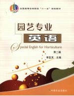 园艺专业英语
