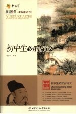 初中生必背古诗文