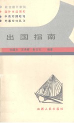 出国指南