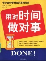双色 用对时间做对事