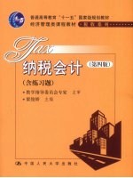 纳税会计 含练习题