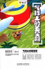 气球上的五星期