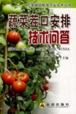 蔬菜茬口安排技术问答