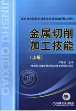 金属切削加工技能 上