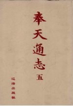奉天通志 影印本 5