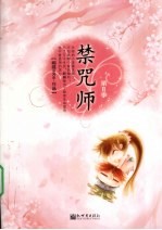 禁咒师 2