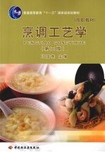 烹调工艺学