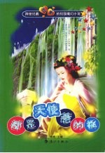 都是天使惹的祸