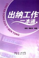 出纳工作一本通