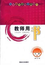 幼儿教育活动系列用书教师用书 大班 下
