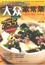 大众家常菜
