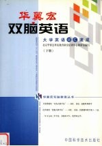 大学英语词汇速成 下