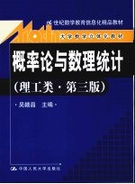 概率论与数理统计 理工类