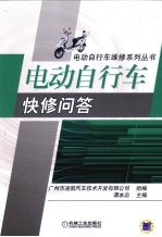 电动自行车快修问答