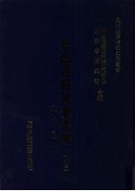 东北边疆档案选辑 73 清代·民国