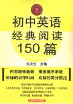 初中英语经典阅读150篇