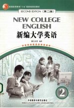 新编大学英语 2