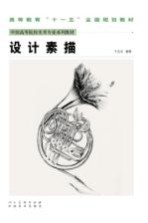 设计素描
