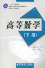 高等数学 下册