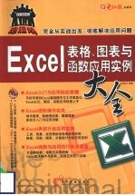 Excel表格图标与函数应用实例大全
