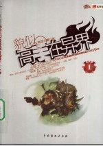 貌似高手在异界 1