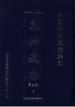 东北史志 第3部 6