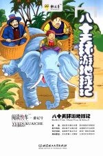 八十天环游地球记
