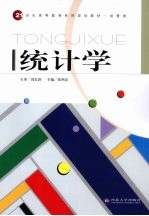统计学