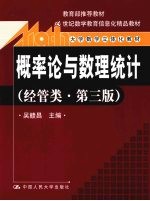 概率论与数理统计 经管类