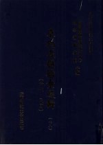 东北边疆档案选辑 78 清代·民国