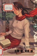 一半是海水 一半是火焰 漫画版