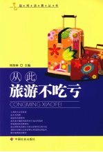 从此旅游不吃亏