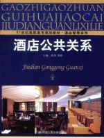 酒店公共关系