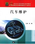 汽车维护