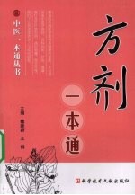 方剂一本通