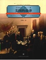 美国的故事 美国的历史文化与地理