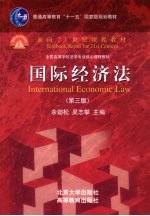 国际经济法