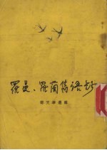 罗曼·罗兰语钞