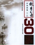 故乡的云 侨港建镇30年