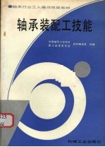 轴承装配工技能