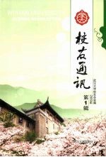 武大校友通讯 2009年第1辑