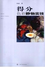 得分 速写人物实技