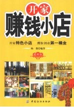 开家赚钱小店 最新版